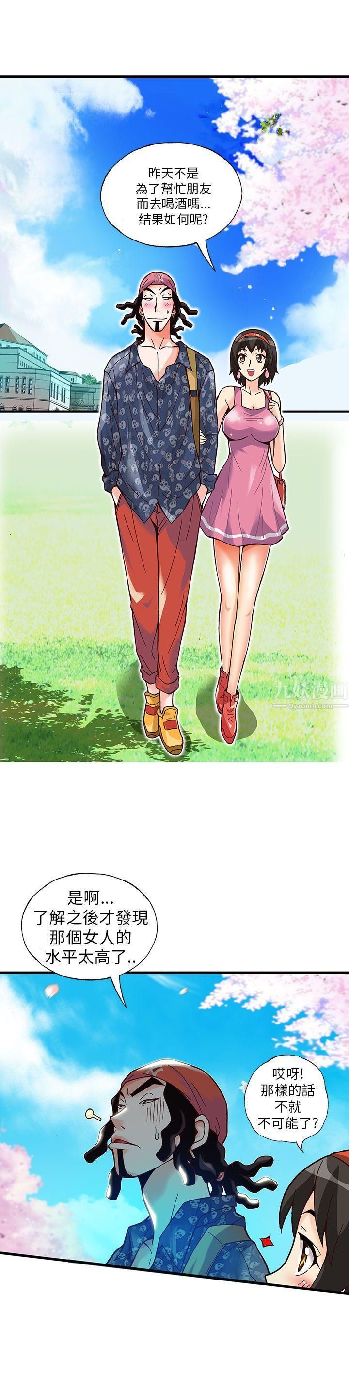 抱歉姐是变态第15话