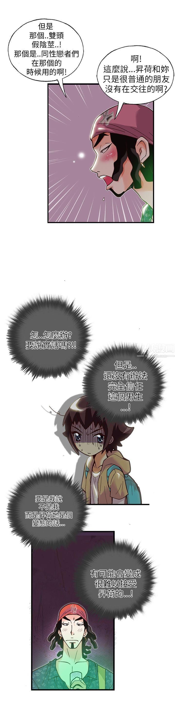 抱歉姐是变态第15话