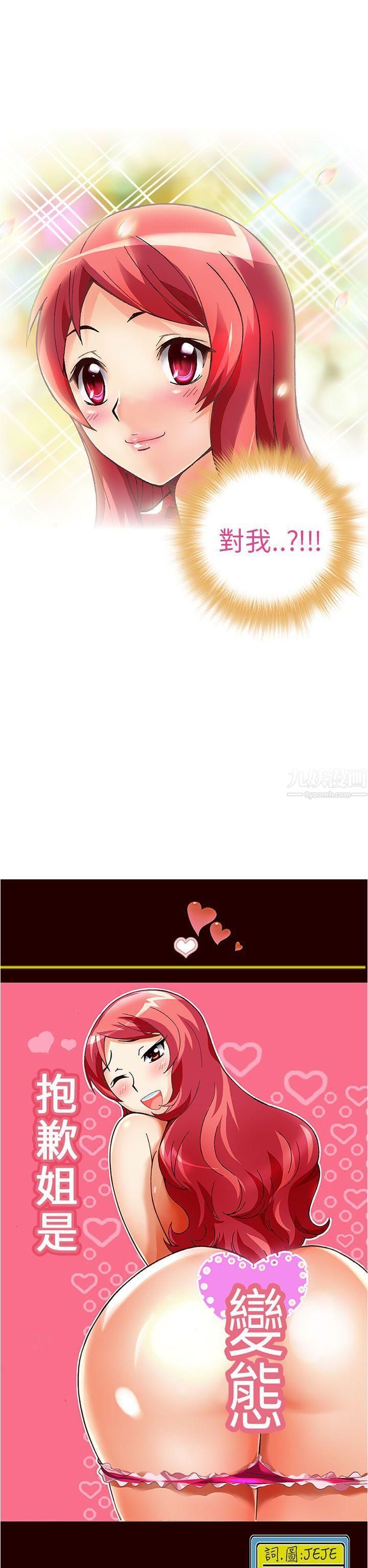 抱歉姐是变态第17话