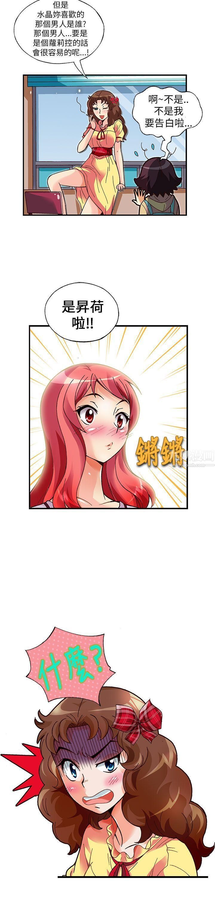 抱歉姐是变态第17话