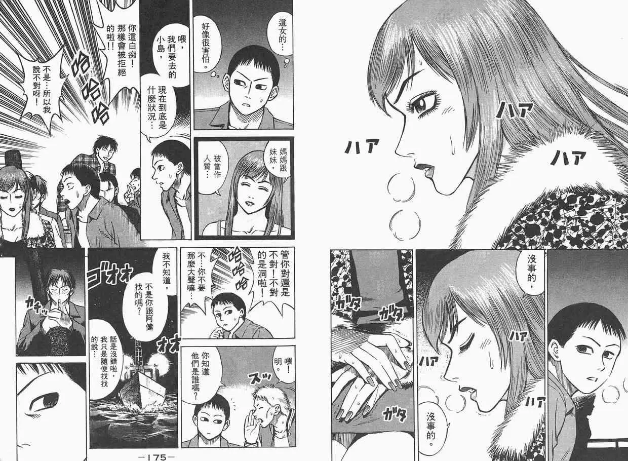 彼岸岛第一部第2卷