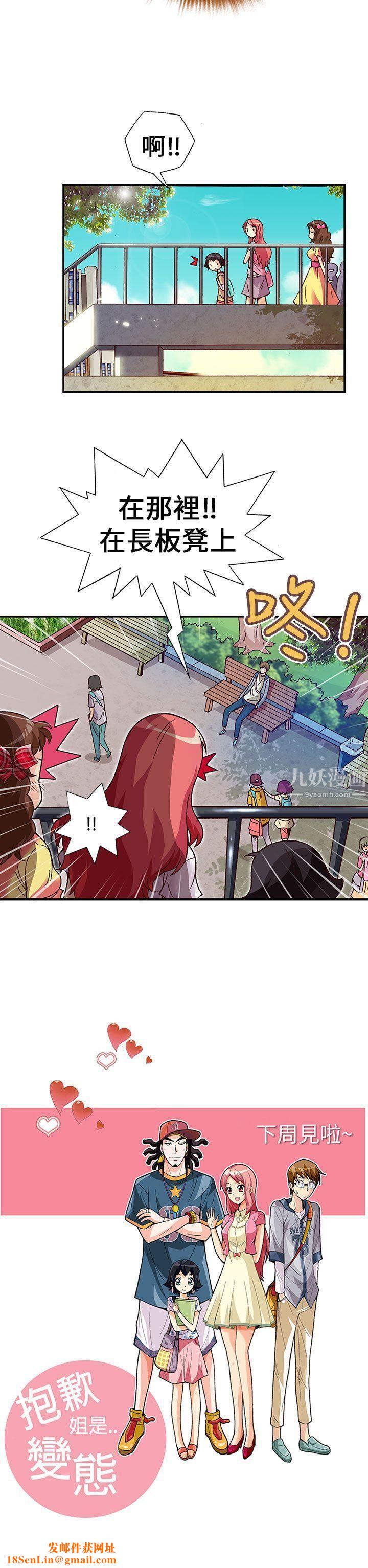 抱歉姐是变态第17话