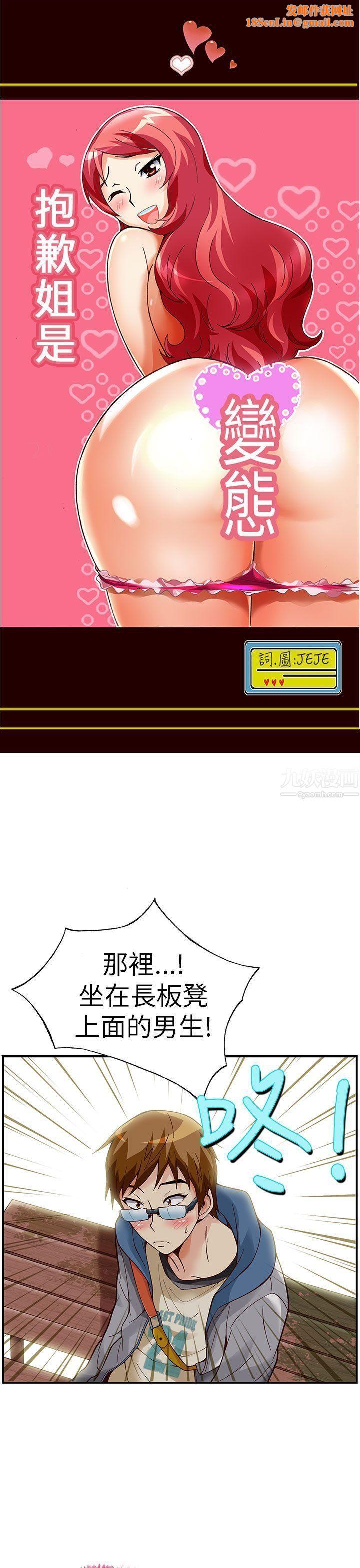 抱歉姐是变态第18话