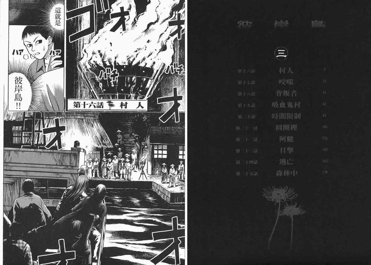 彼岸岛第一部第3话