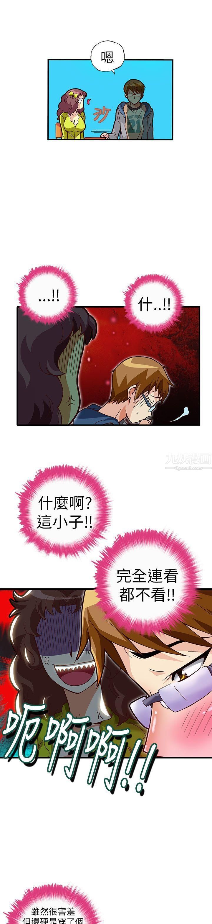 抱歉姐是变态第18话