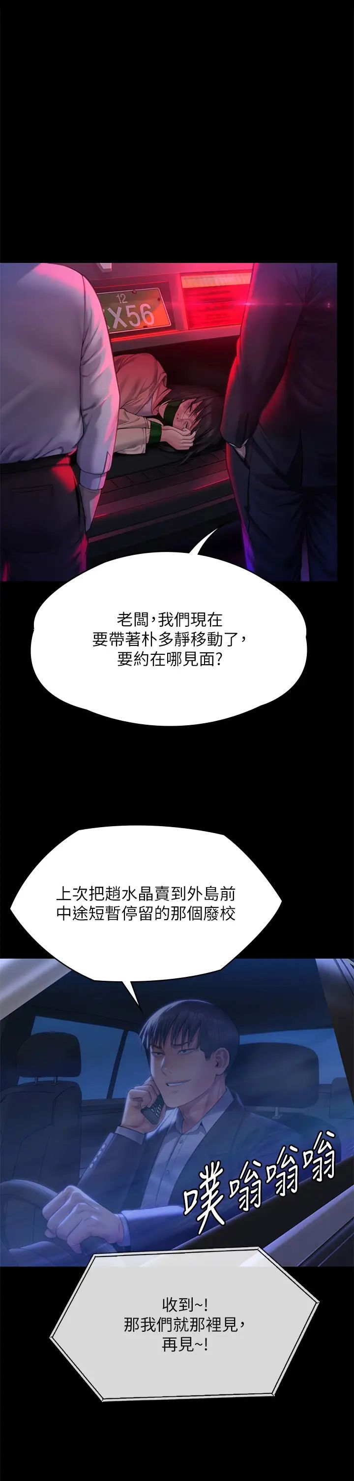 傀儡第302话-被拖进废校的朴多静