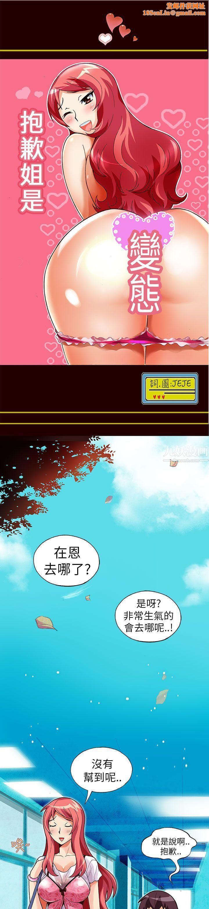 抱歉姐是变态第19话