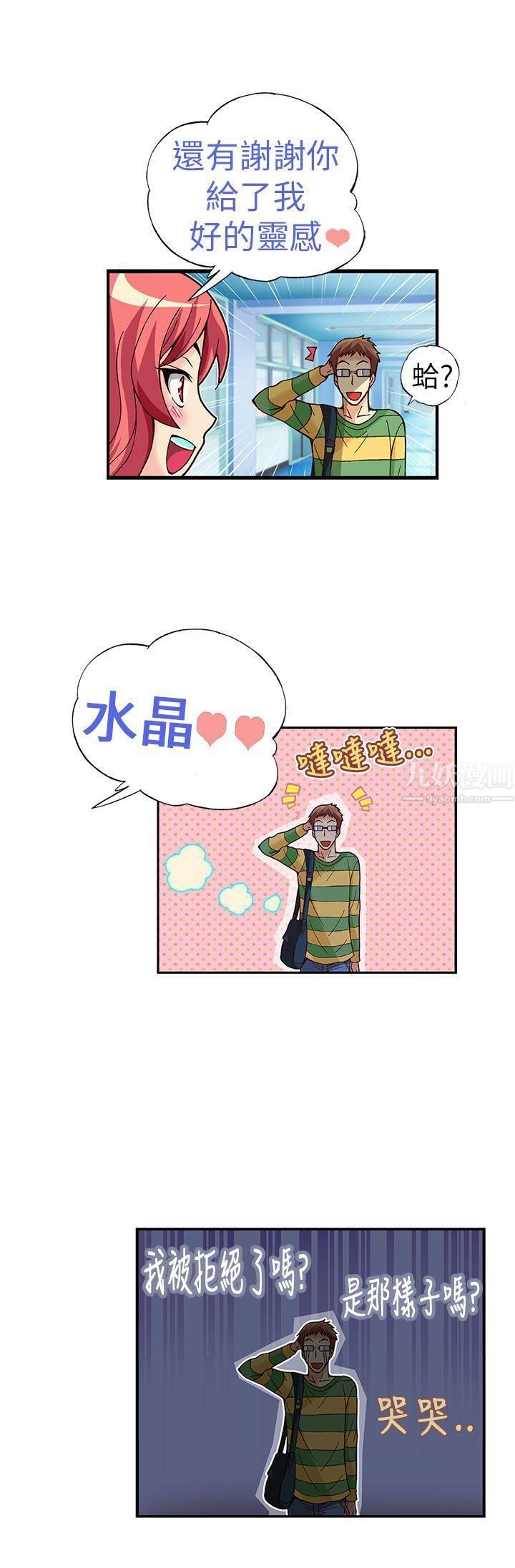 抱歉姐是变态第19话