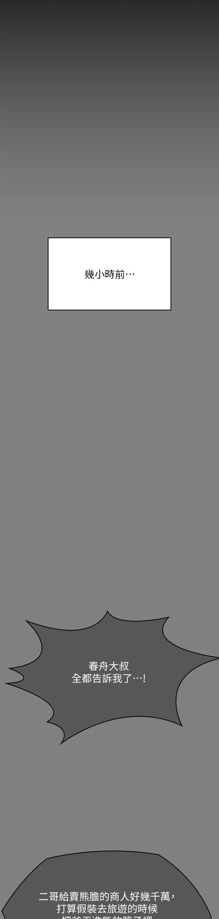 傀儡第302话-被拖进废校的朴多静