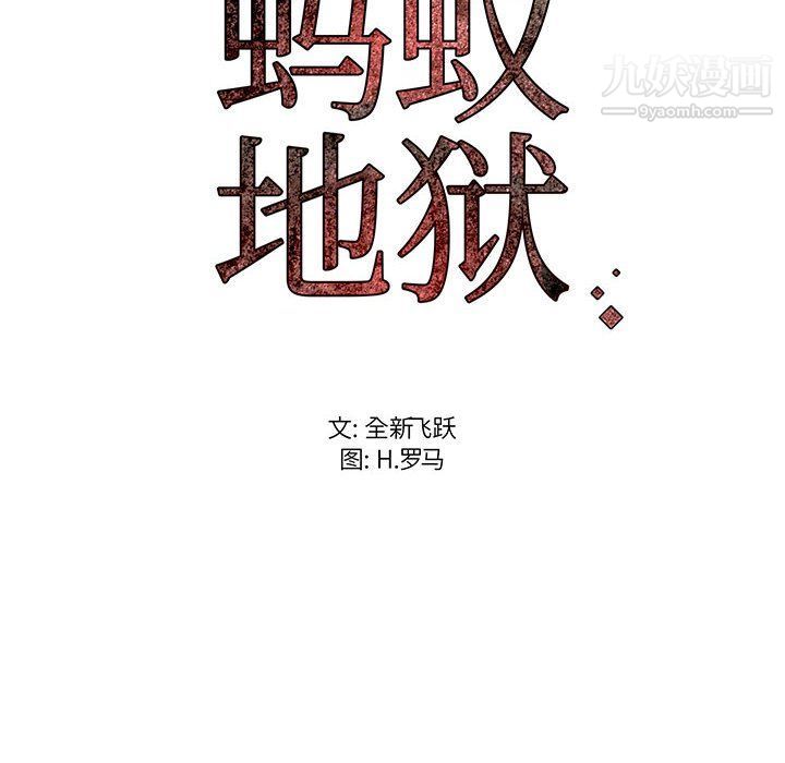 蚂蚁地狱第16话