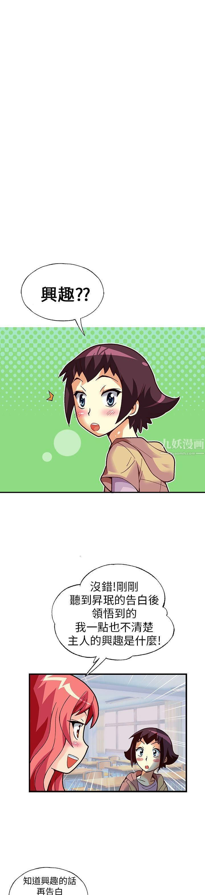 抱歉姐是变态第19话