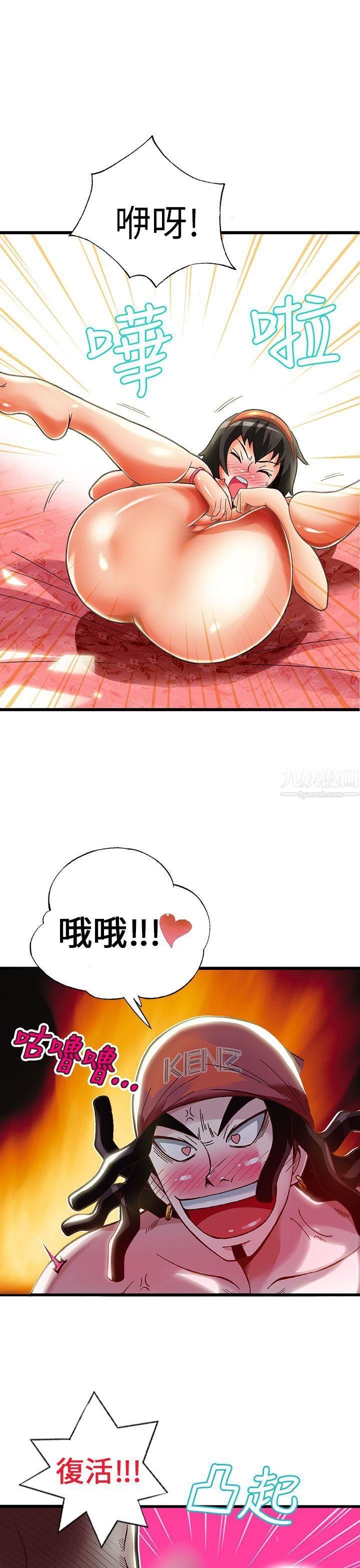 抱歉姐是变态第19话