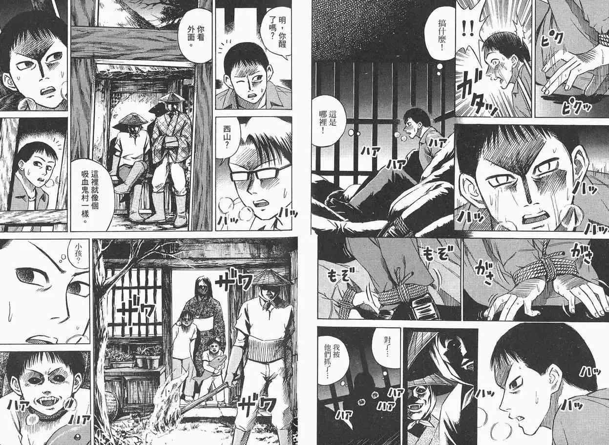 彼岸岛第一部第3话