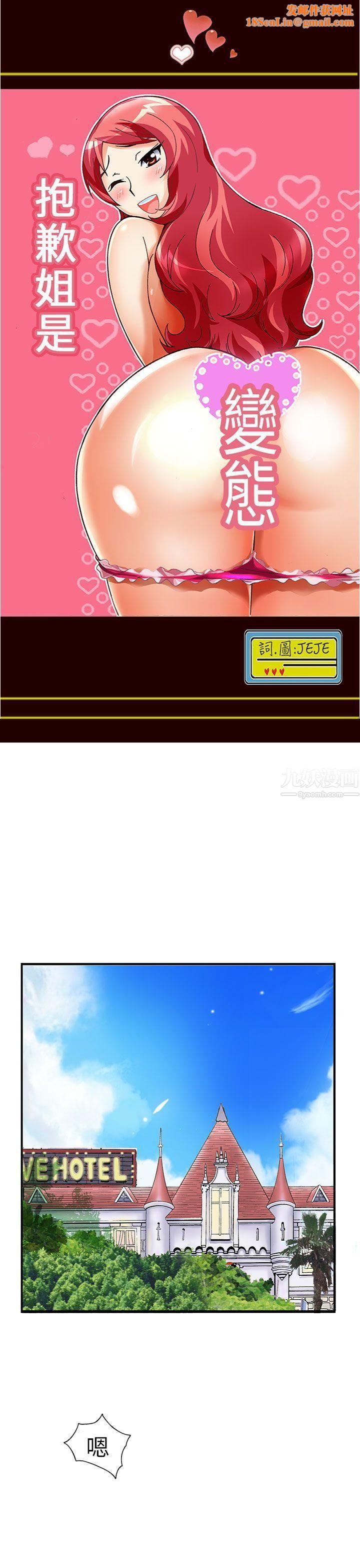 抱歉姐是变态第20话