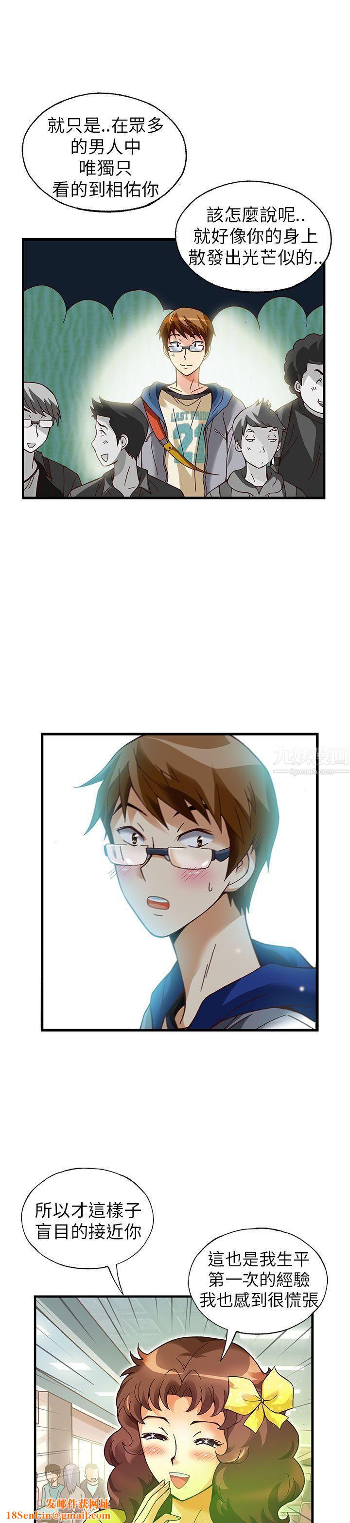 抱歉姐是变态第20话