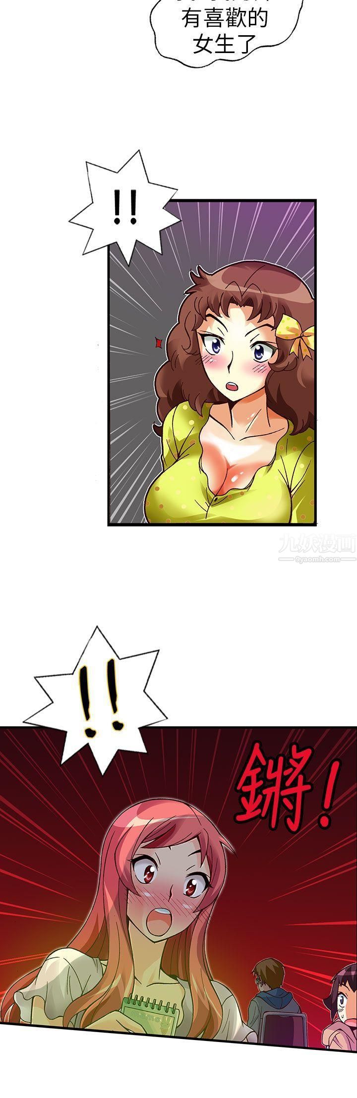 抱歉姐是变态第20话