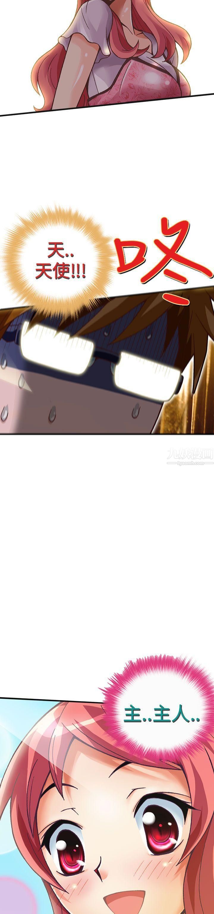 抱歉姐是变态第21话