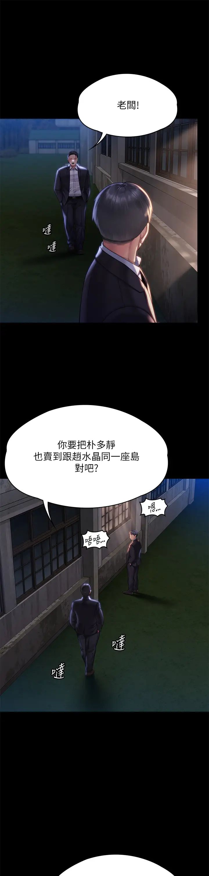 傀儡第303话-我要毁掉达莉和你妈!