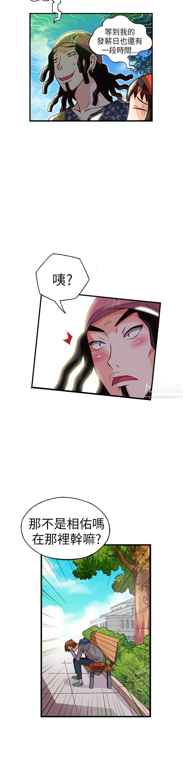 抱歉姐是变态第21话