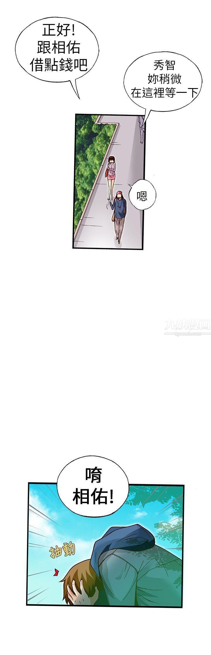 抱歉姐是变态第21话