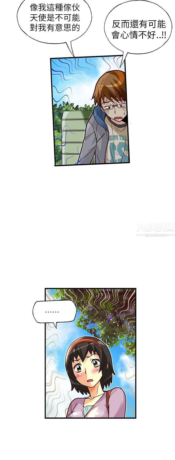 抱歉姐是变态第21话