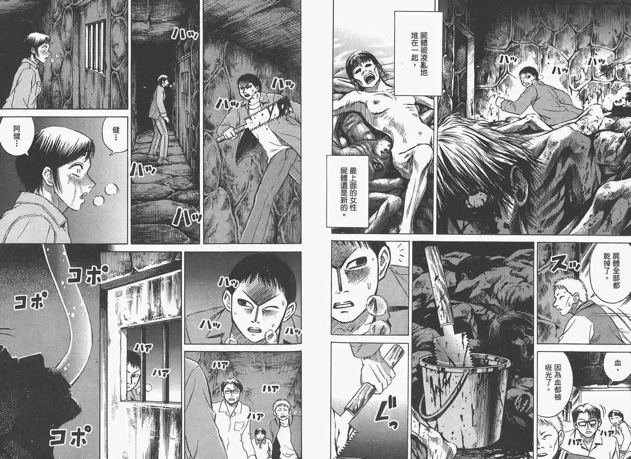 彼岸岛第一部第3话