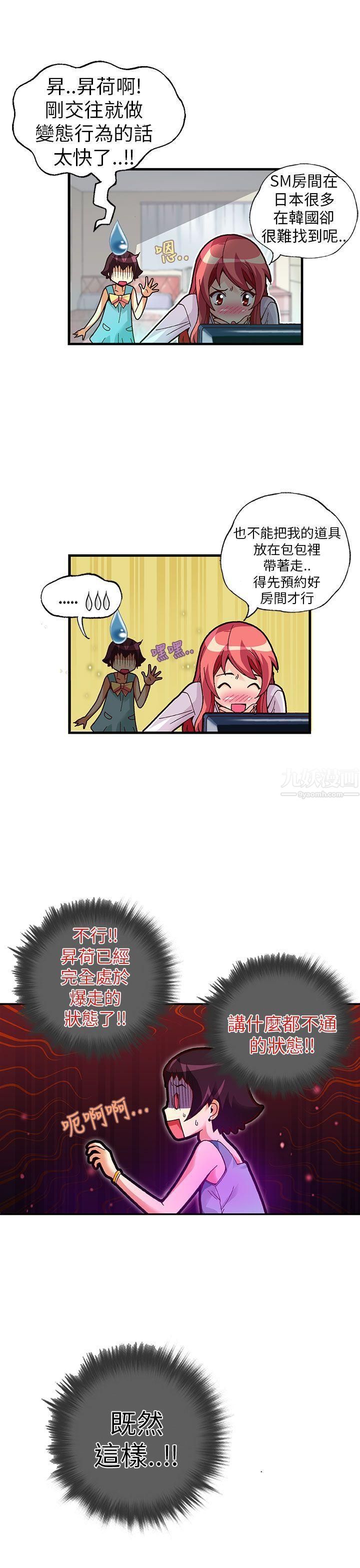 抱歉姐是变态第22话