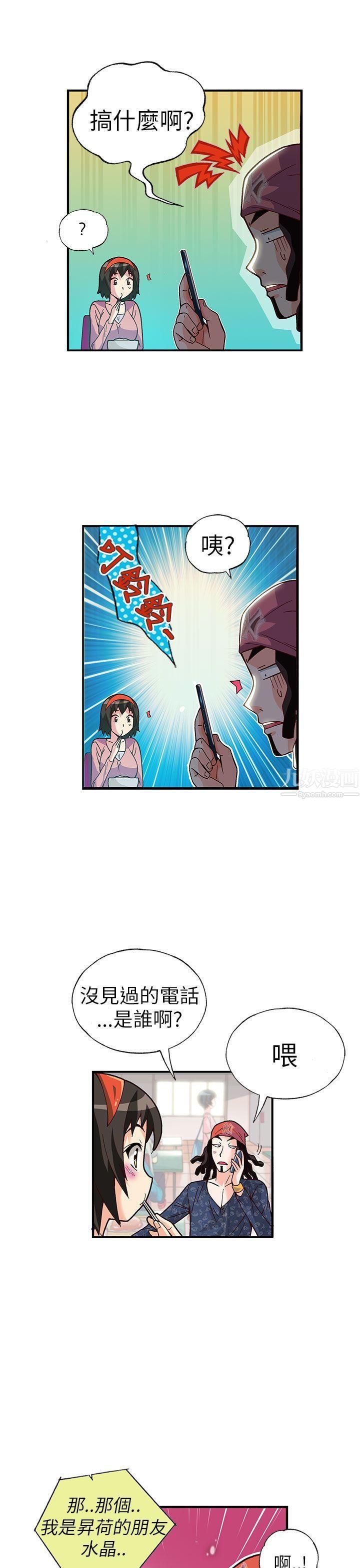 抱歉姐是变态第22话