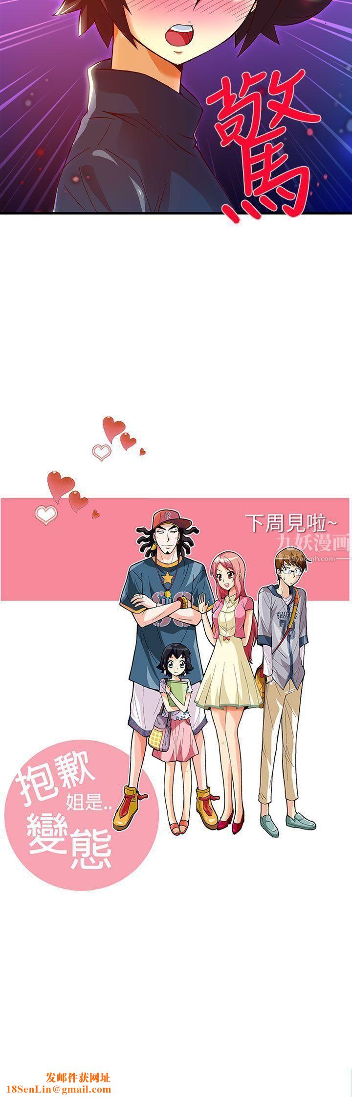 抱歉姐是变态第22话