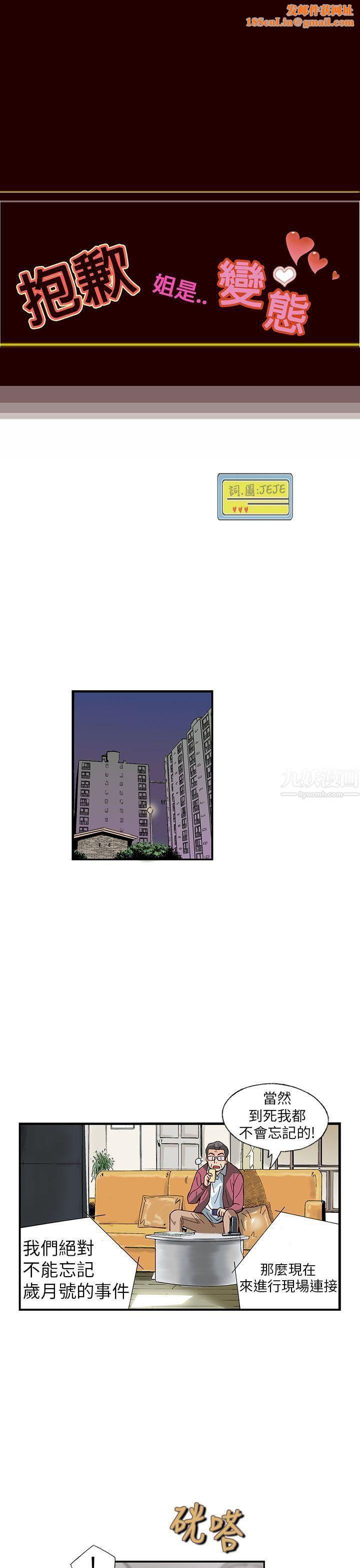 抱歉姐是变态第23话