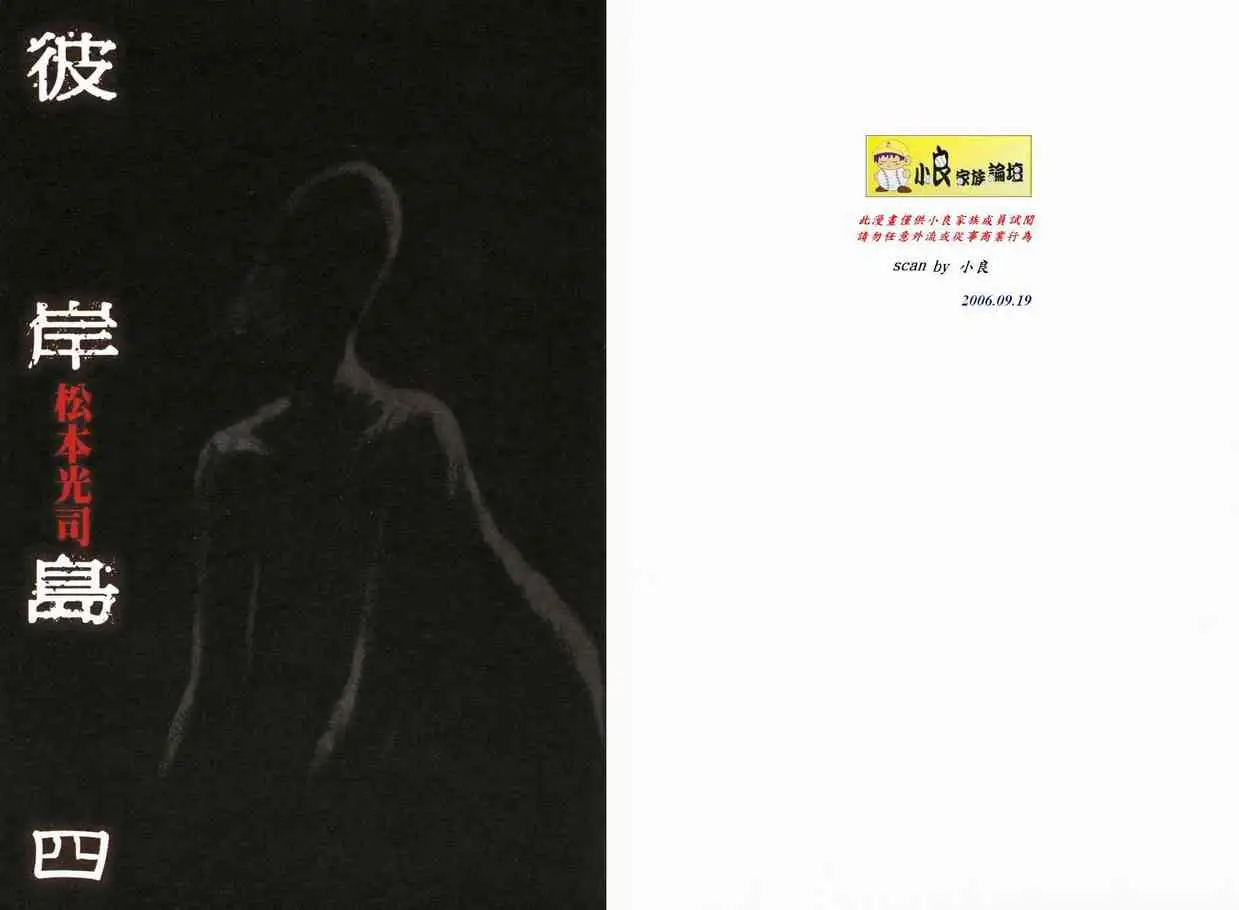 彼岸岛第一部第4卷