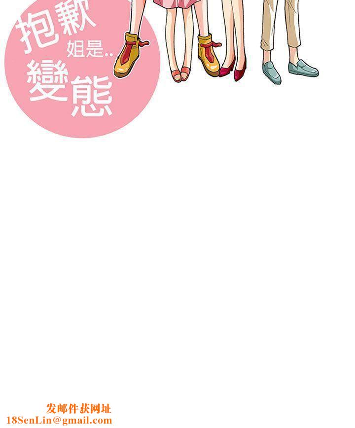 抱歉姐是变态第23话