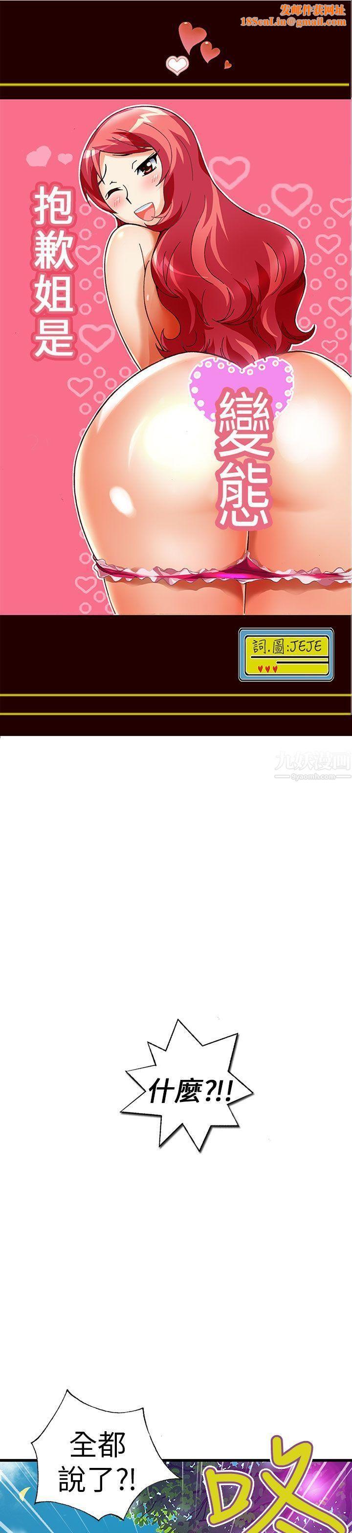 抱歉姐是变态第24话