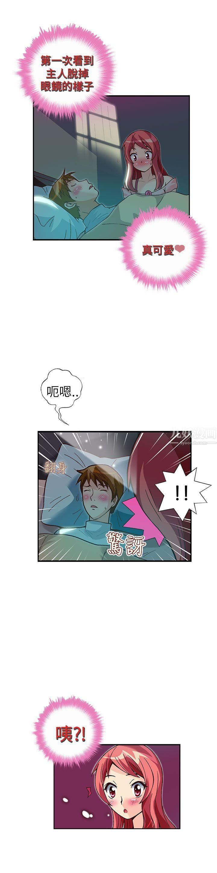 抱歉姐是变态第24话