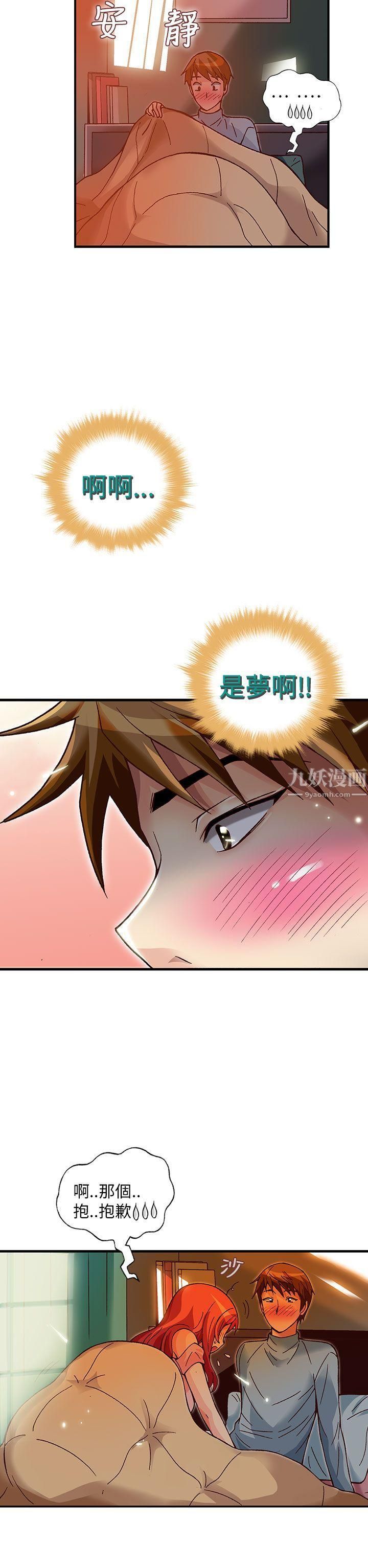 抱歉姐是变态第25话