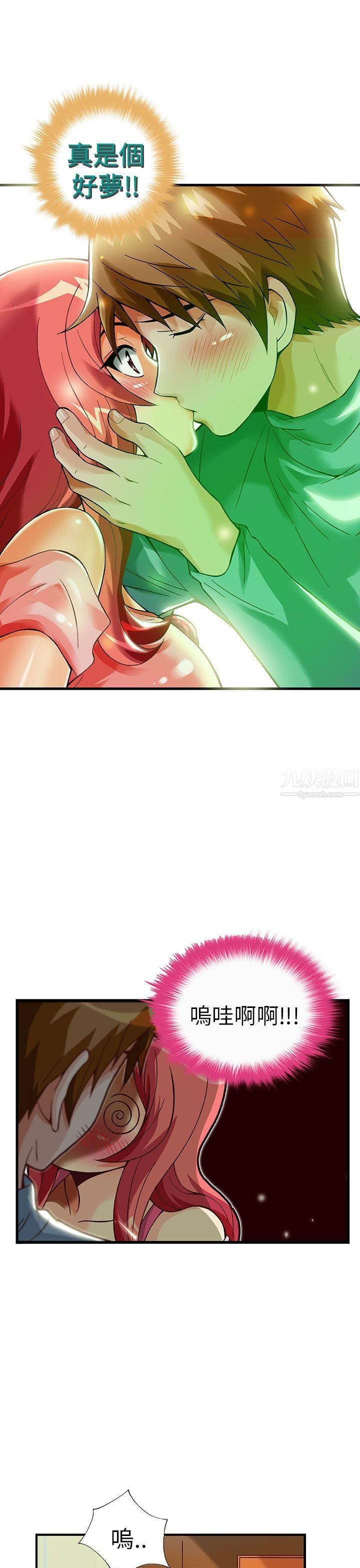 抱歉姐是变态第25话