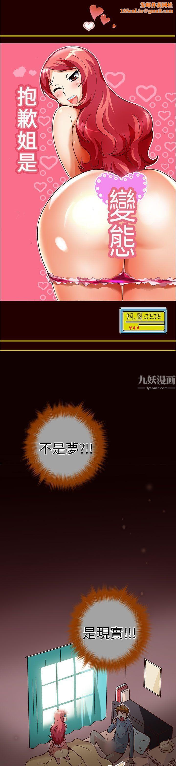 抱歉姐是变态第26话