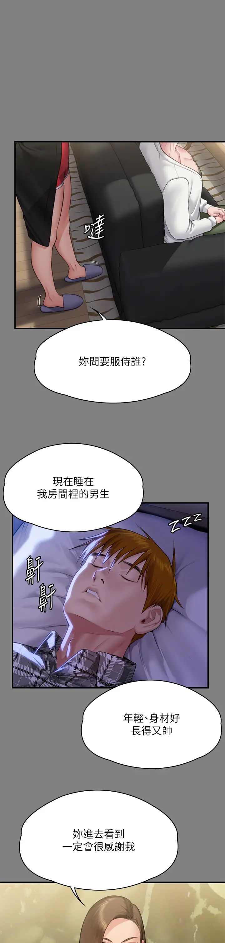 傀儡第305话-他就是妳的新主人