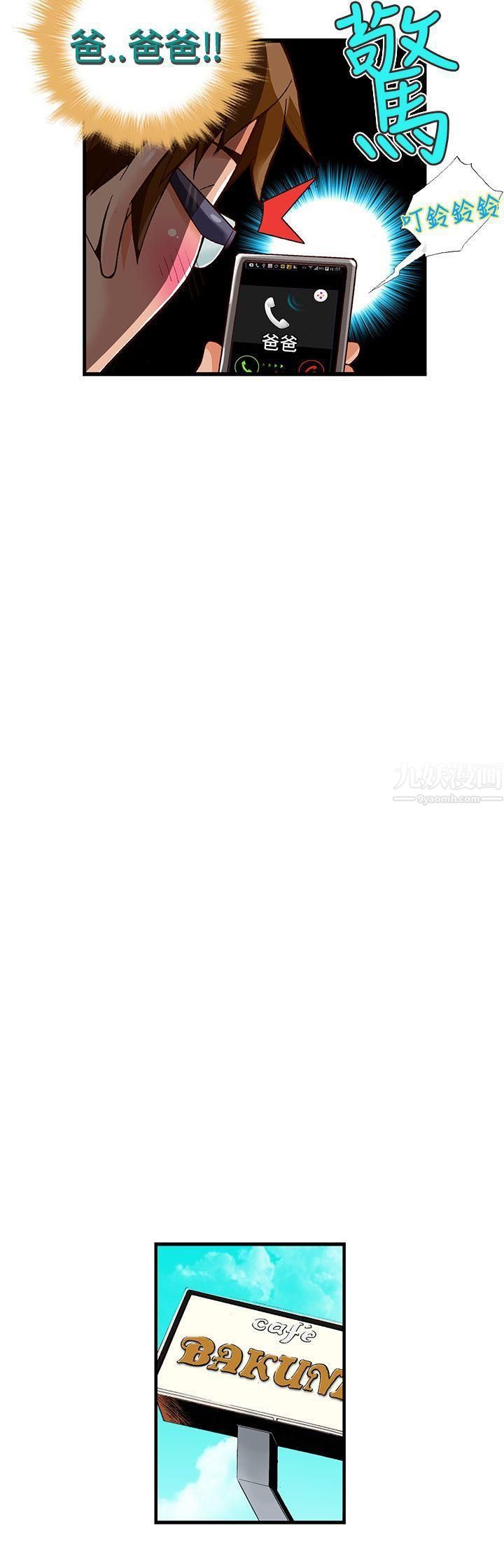 抱歉姐是变态第26话