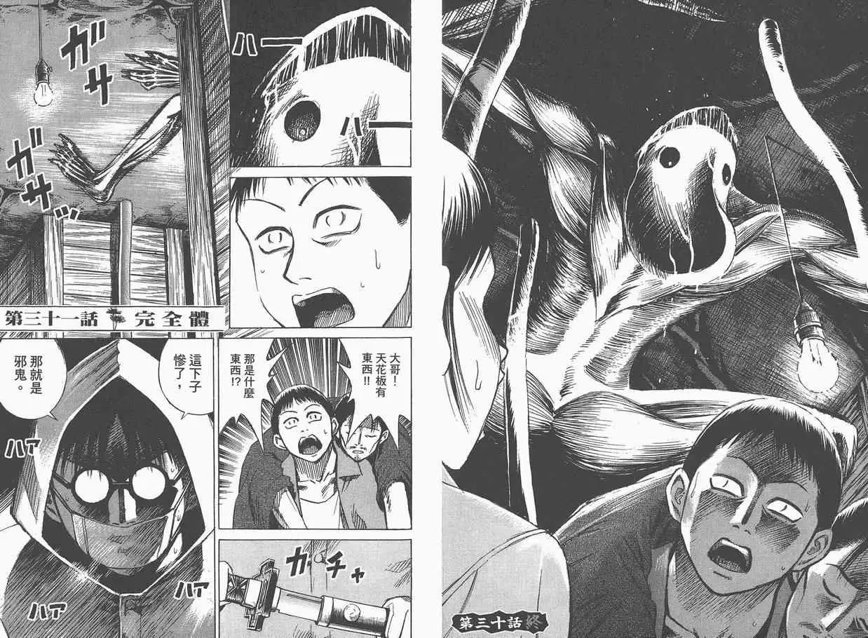 彼岸岛第一部第4卷