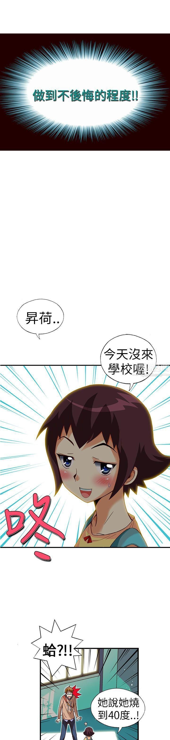 抱歉姐是变态第27话