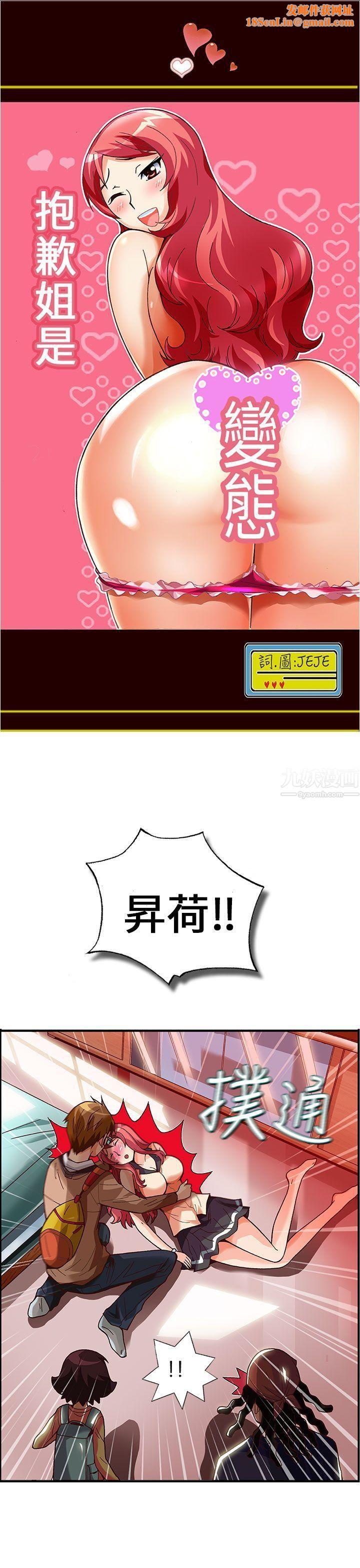 抱歉姐是变态第28话