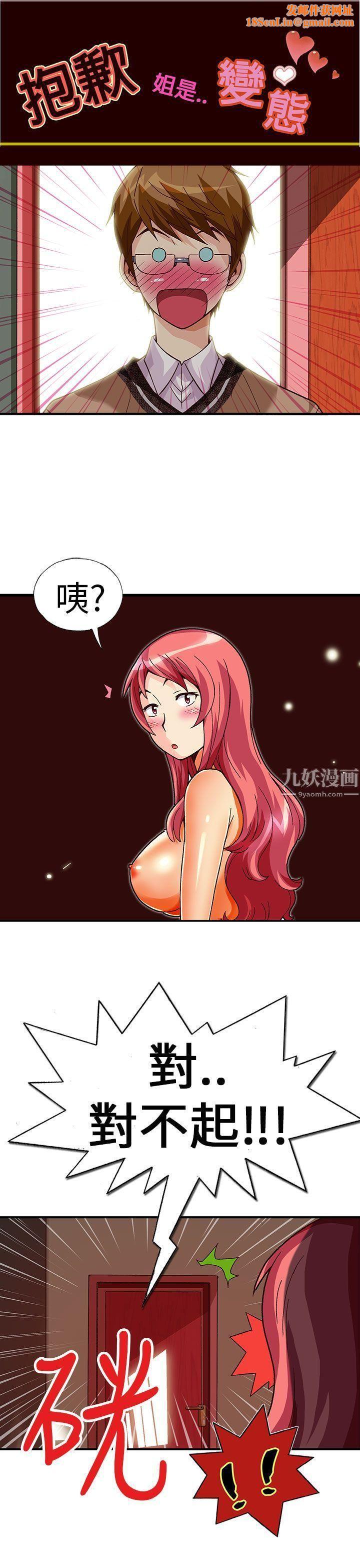 抱歉姐是变态第29话