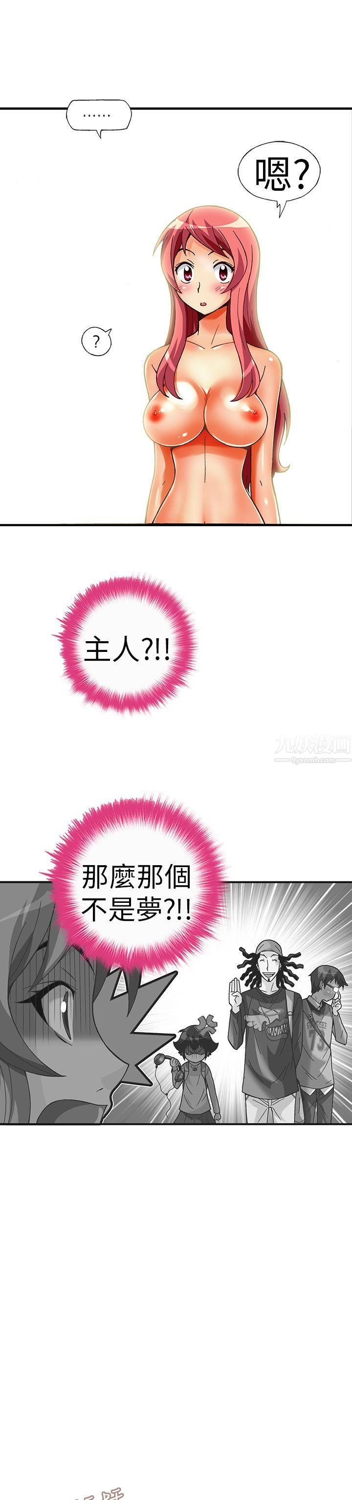 抱歉姐是变态第29话