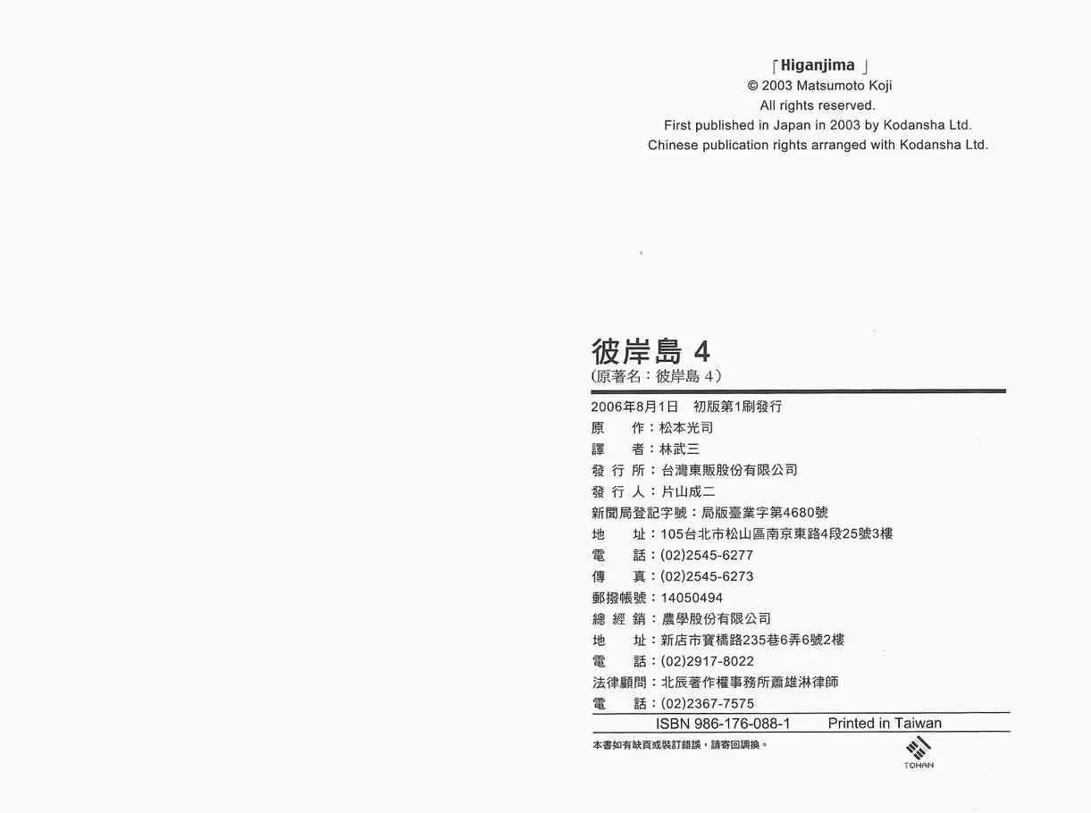 彼岸岛第一部第4卷