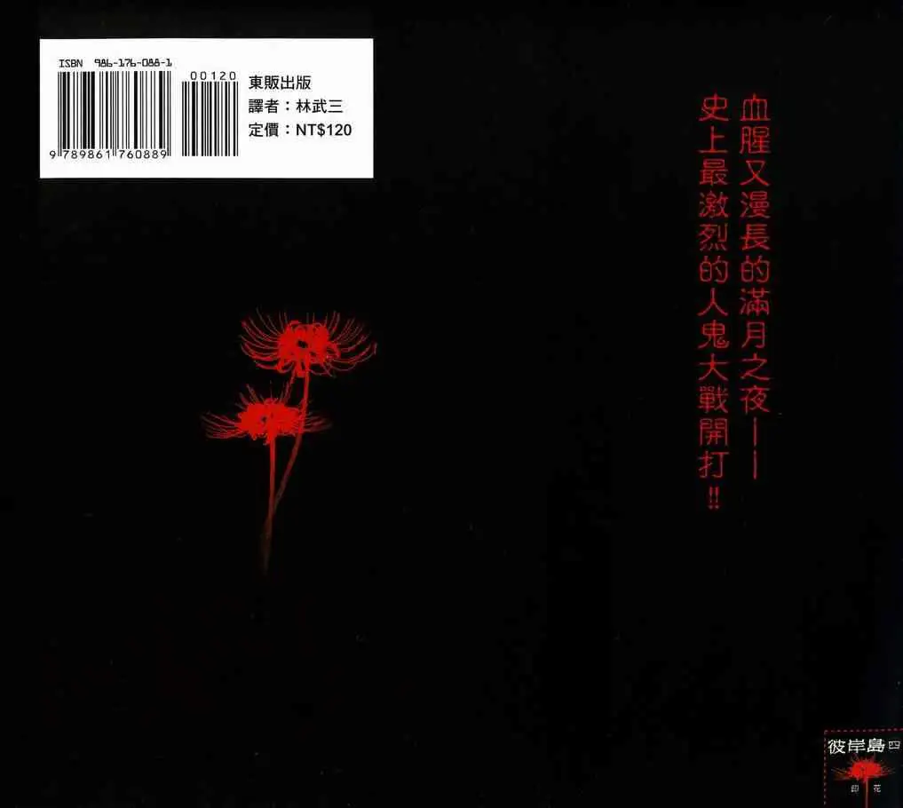 彼岸岛第一部第4卷