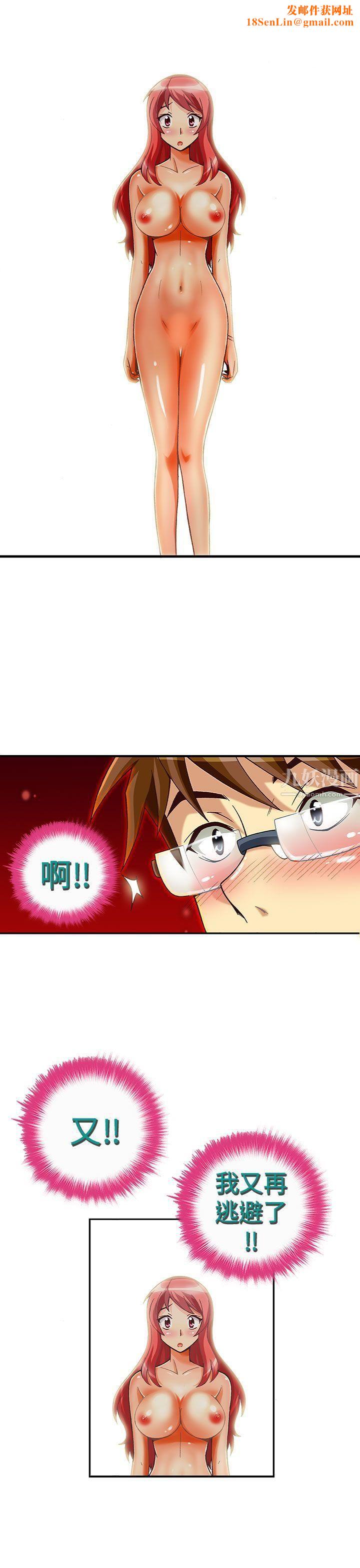 抱歉姐是变态第29话