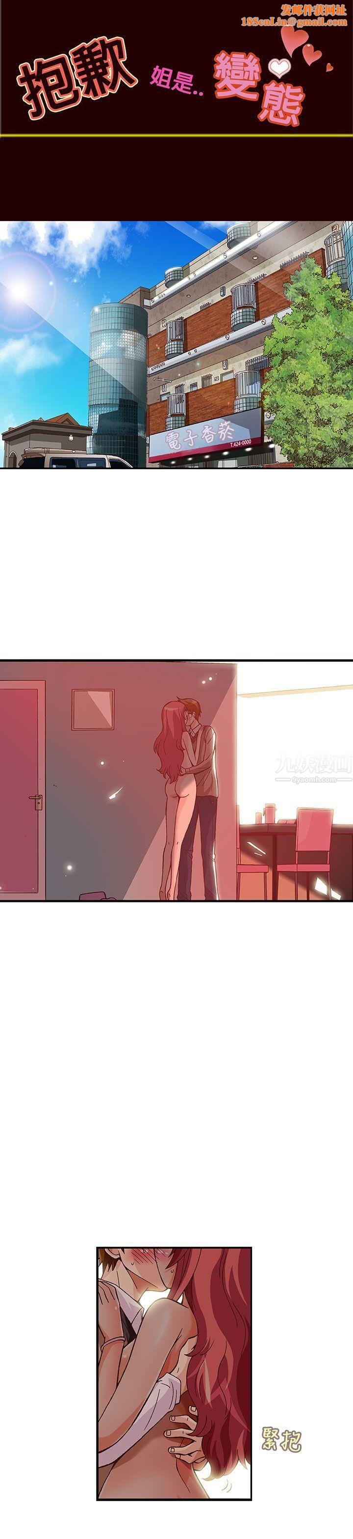 抱歉姐是变态第30话