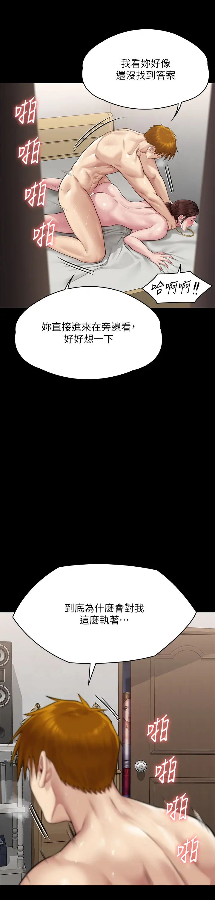 傀儡第307话-达莉疯狂执着的爱