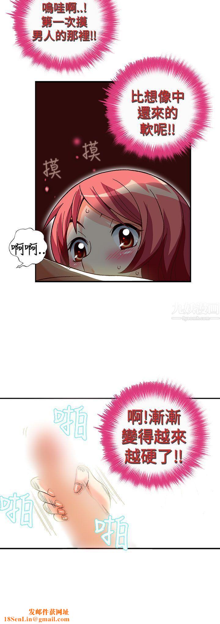 抱歉姐是变态第30话